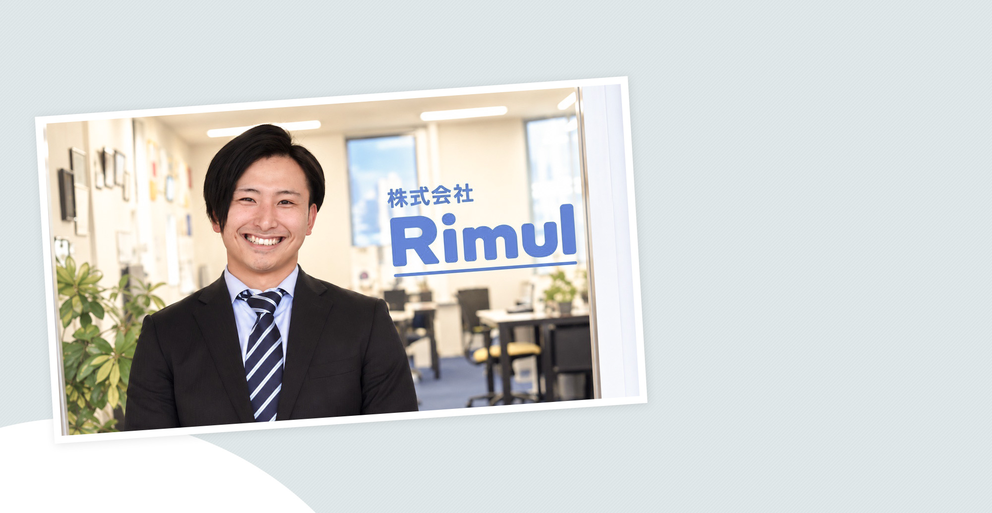 楽しく元気に盛り上がる! 株式会社Rimulでやりたいことをやってみよう!